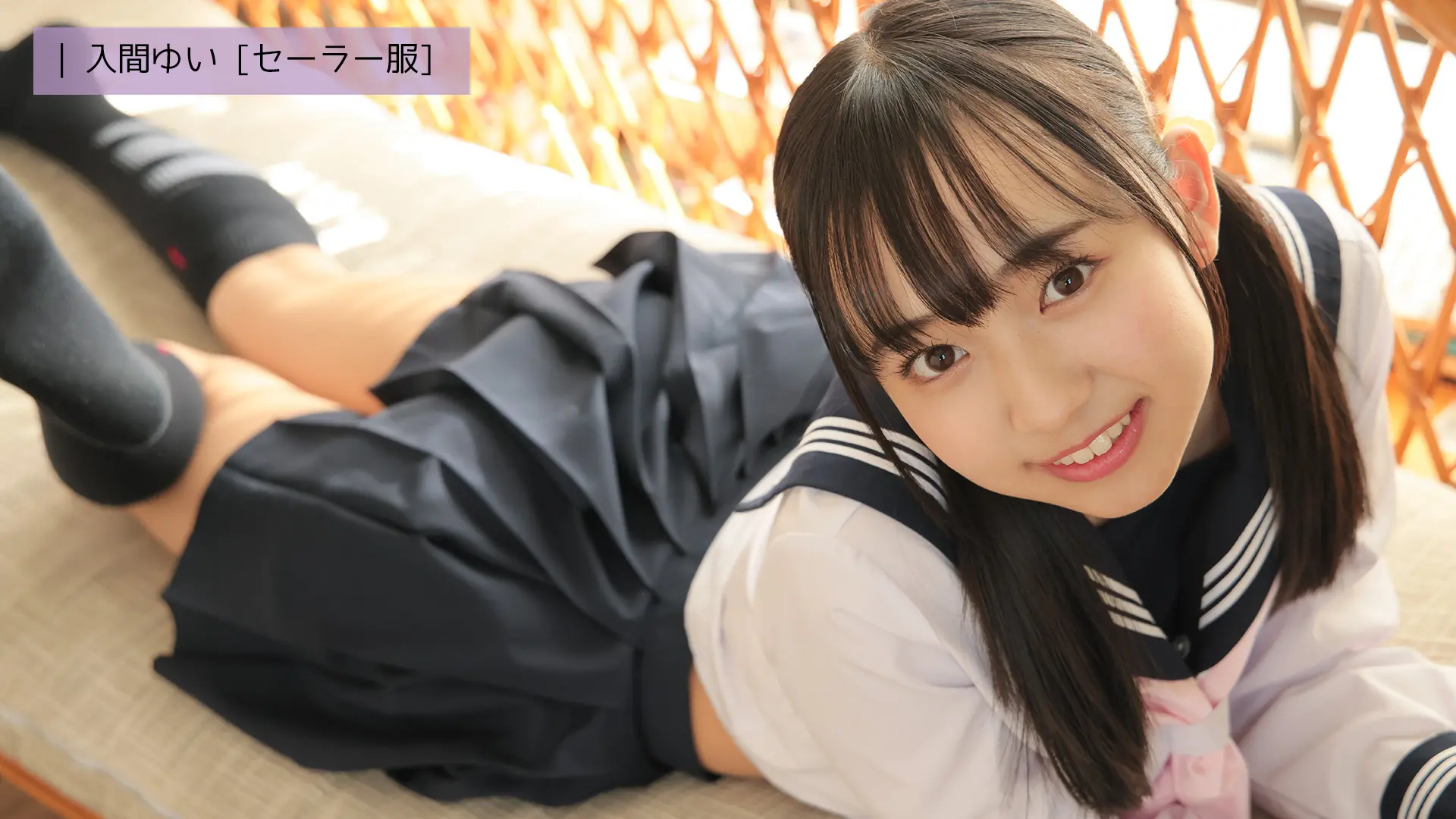 入间唯(入間ゆい)水手服 002 写真视频封面