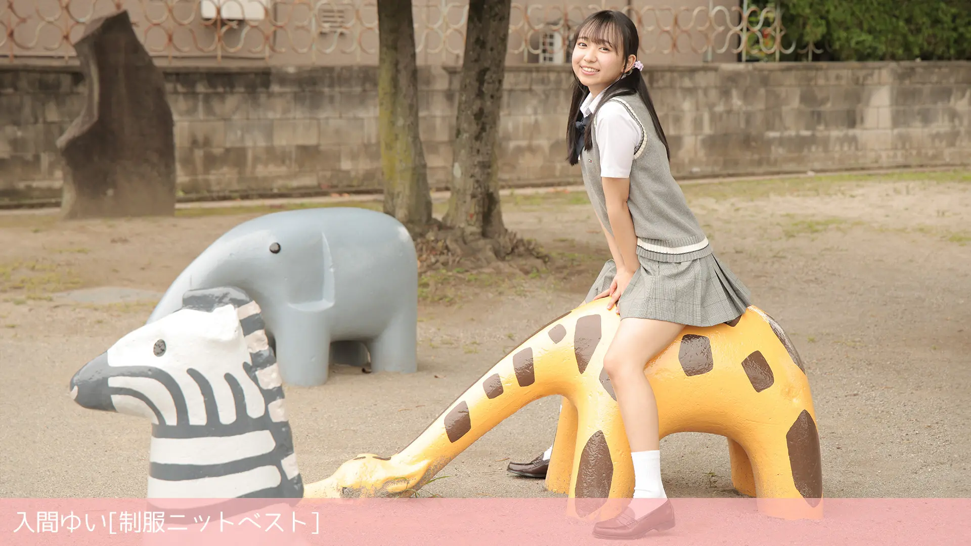 入间唯(入間ゆい)学生制服 006 写真视频封面